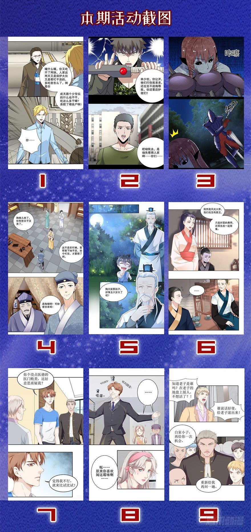 🍼都市妖怪手册 中秋活动 第4页