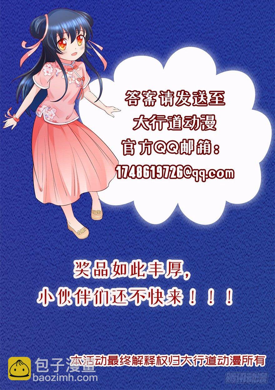 🍼都市妖怪手册 中秋活动 第5页