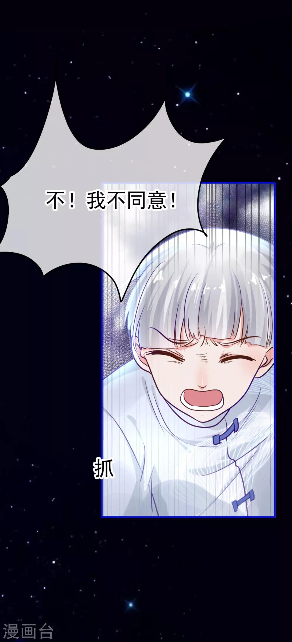 🍼都市妖怪手册 第26话 牺牲 第13页