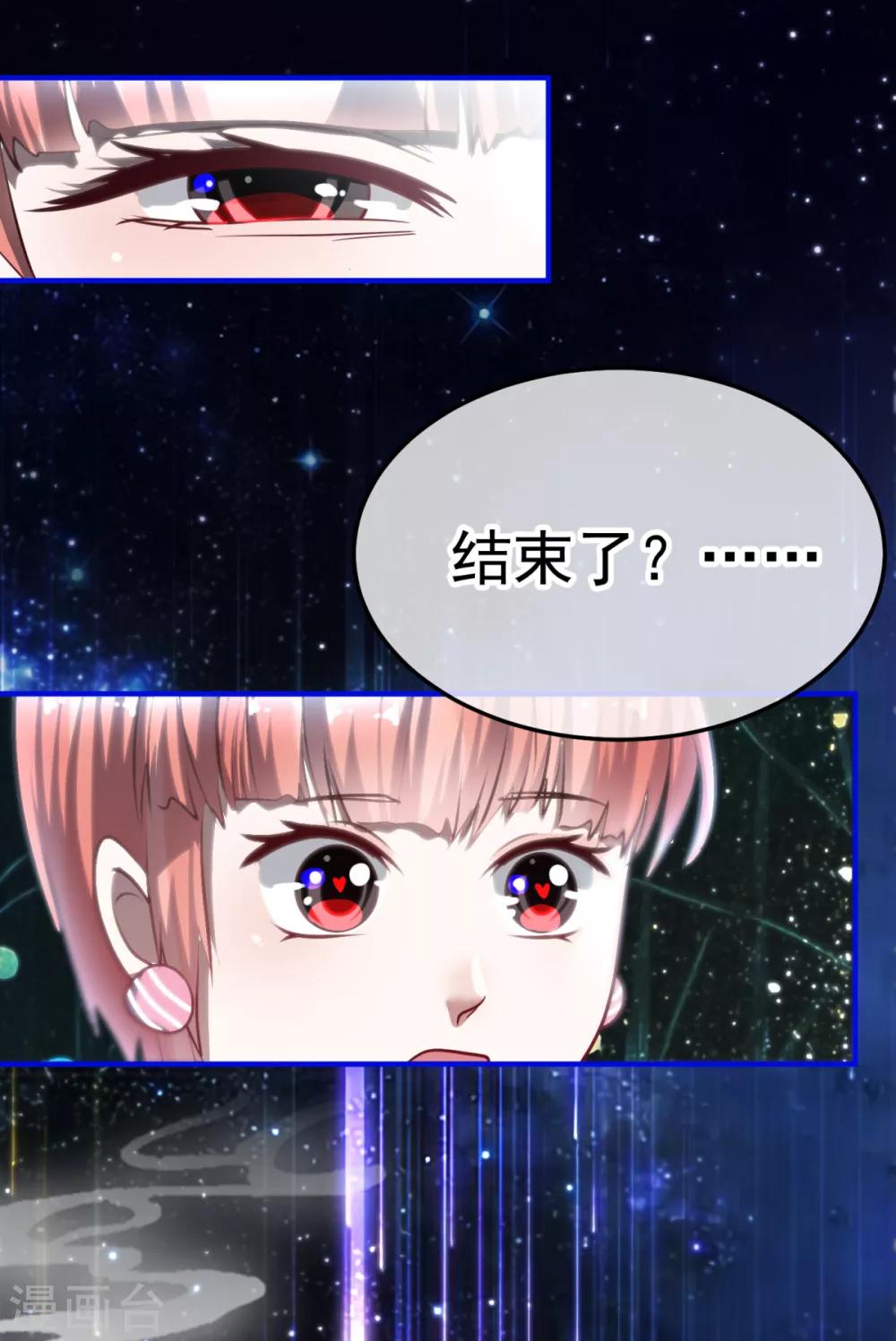 🍼都市妖怪手册 第26话 牺牲 第20页