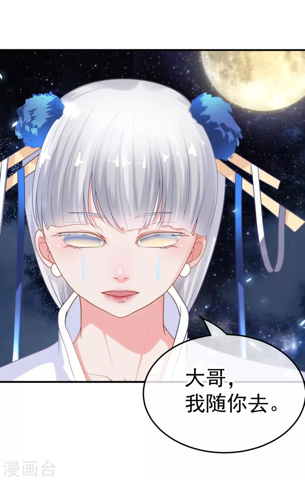 🍼都市妖怪手册 第26话 牺牲 第22页