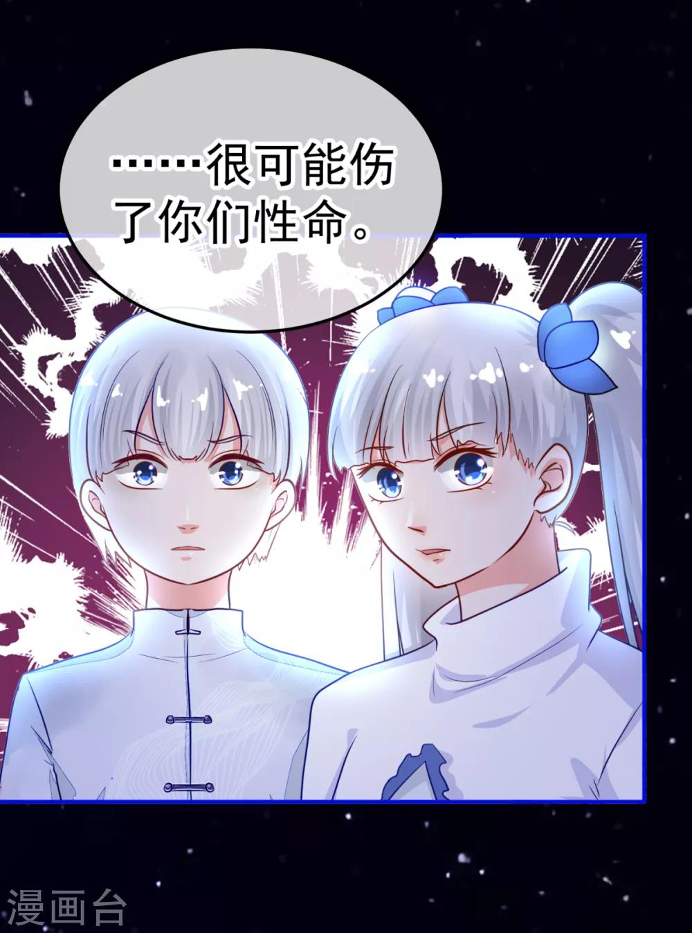🍼都市妖怪手册 第26话 牺牲 第4页