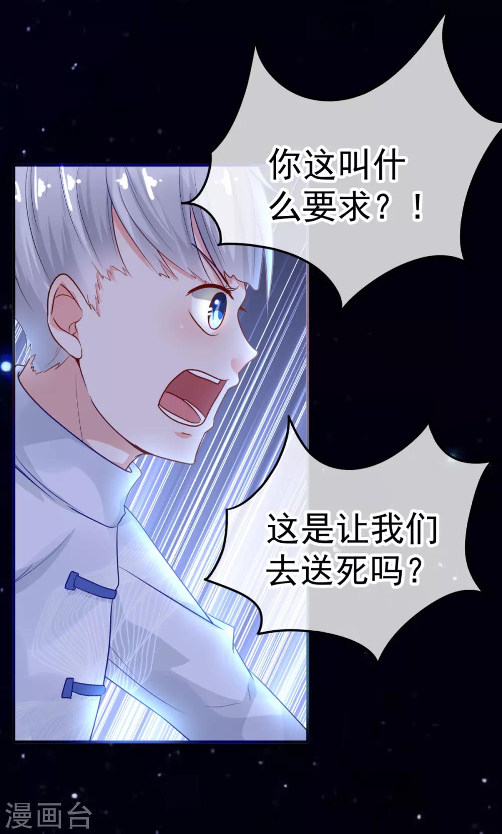 🍼都市妖怪手册 第26话 牺牲 第5页