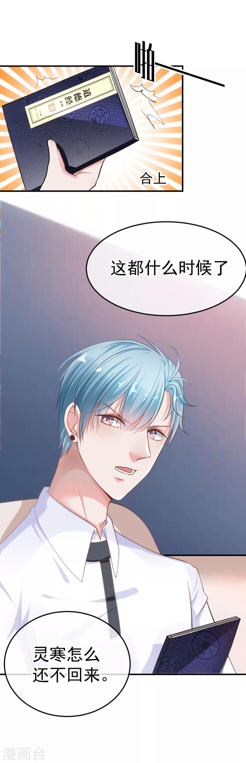 🍼都市妖怪手册 第28话 消失的灵寒 第12页