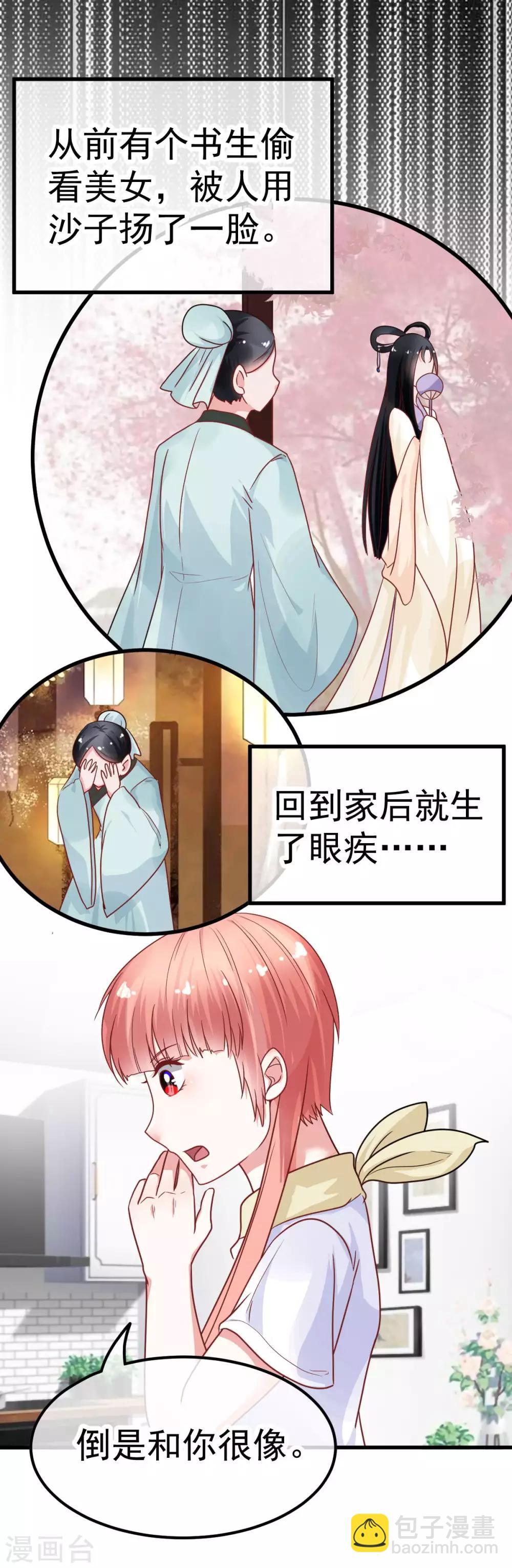 🍼都市妖怪手册 第30话 瞳人母 第10页