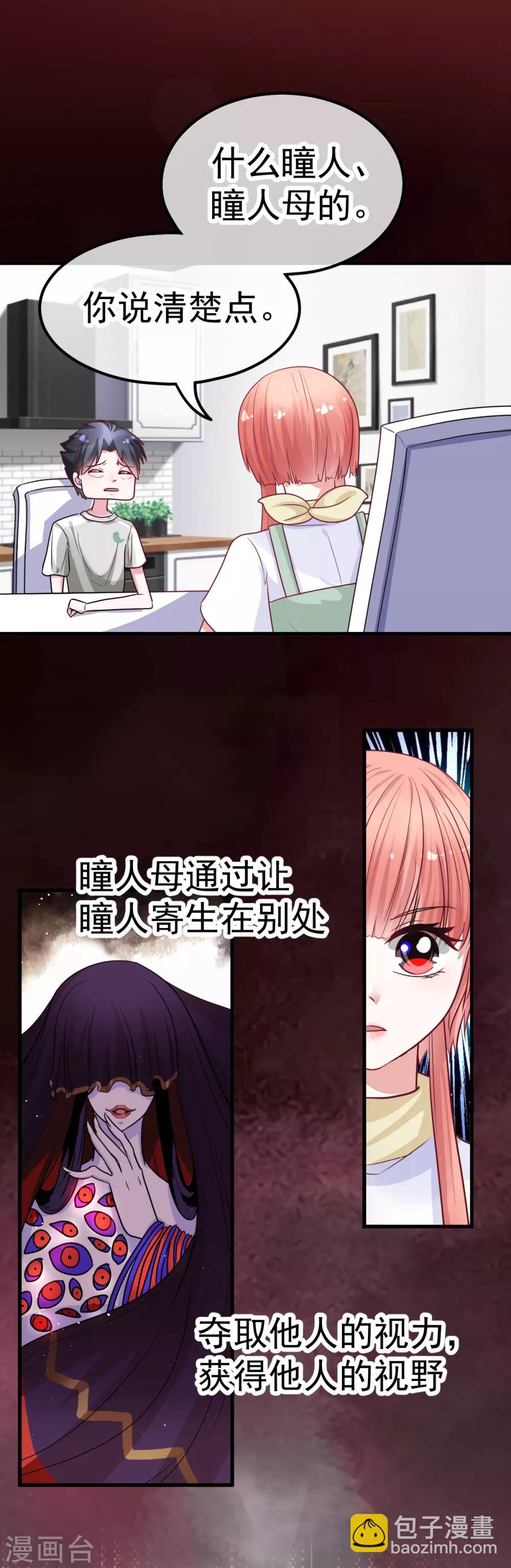 🍼都市妖怪手册 第30话 瞳人母 第14页