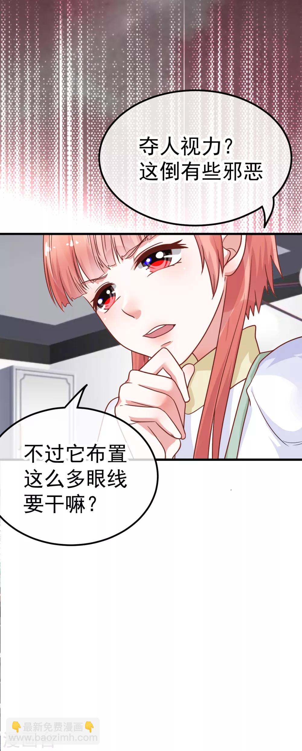🍼都市妖怪手册 第30话 瞳人母 第15页