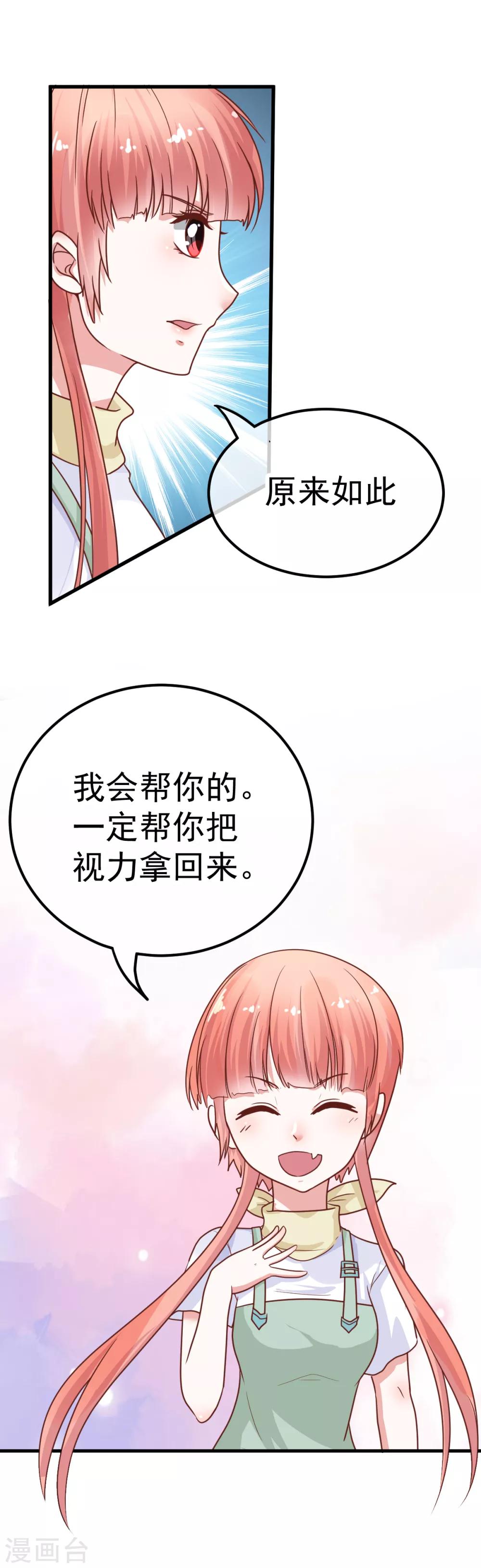 🍼都市妖怪手册 第30话 瞳人母 第19页