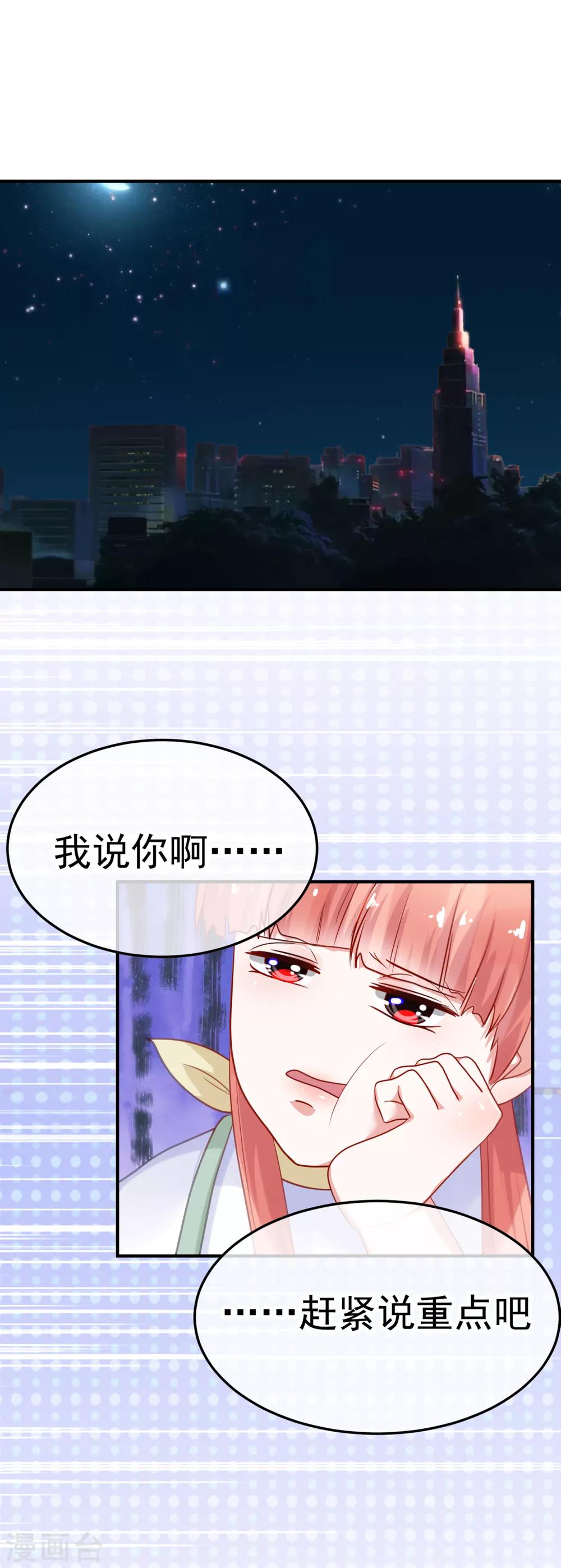 🍼都市妖怪手册 第30话 瞳人母 第2页