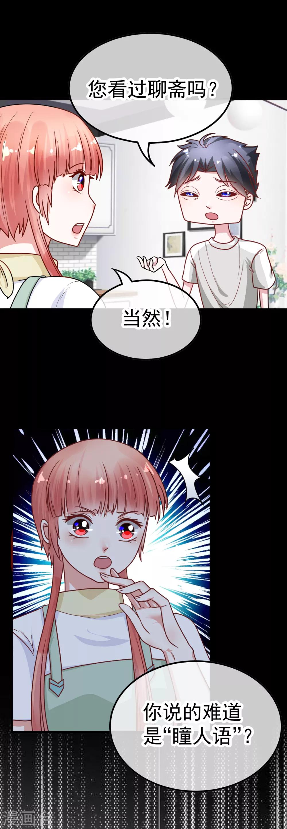 🍼都市妖怪手册 第30话 瞳人母 第9页