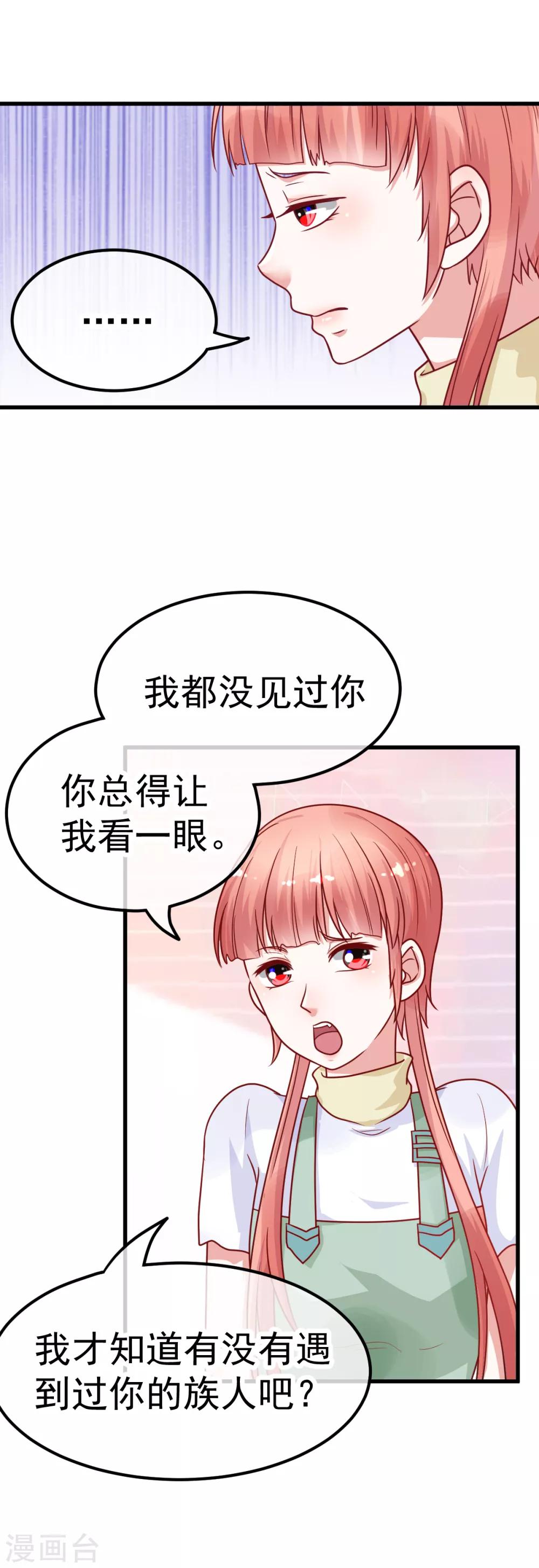 🍼都市妖怪手册 第32话 红柳娃 第14页