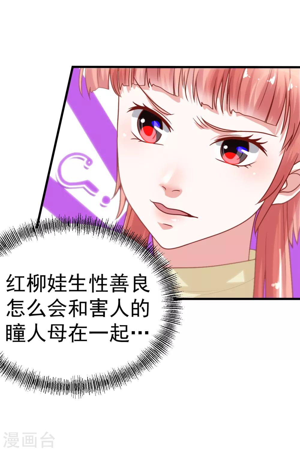 🍼都市妖怪手册 第32话 红柳娃 第18页
