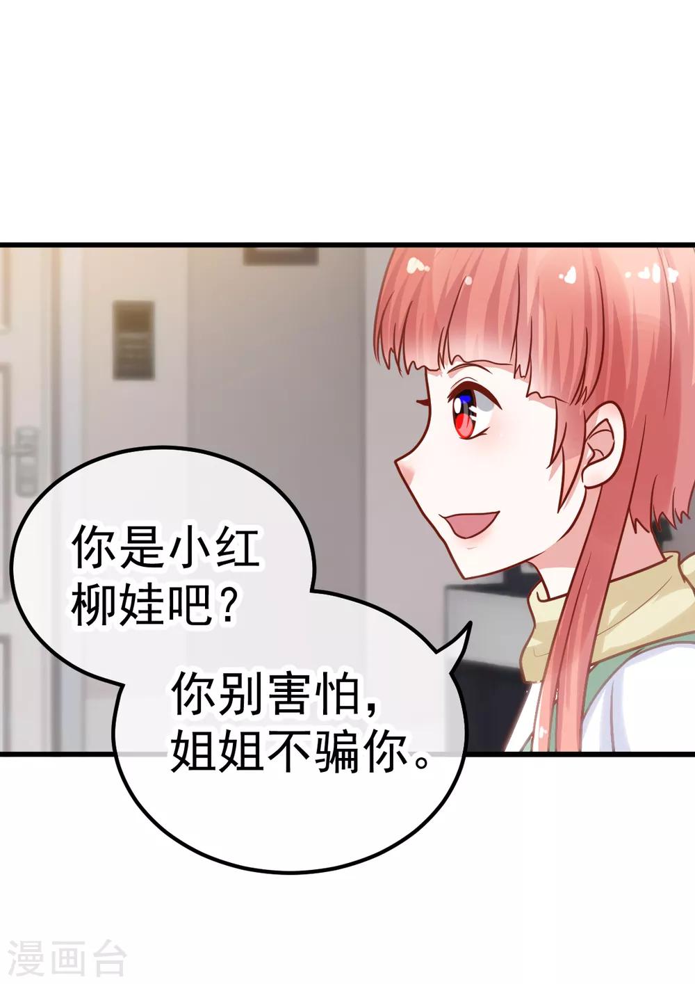 🍼都市妖怪手册 第32话 红柳娃 第19页