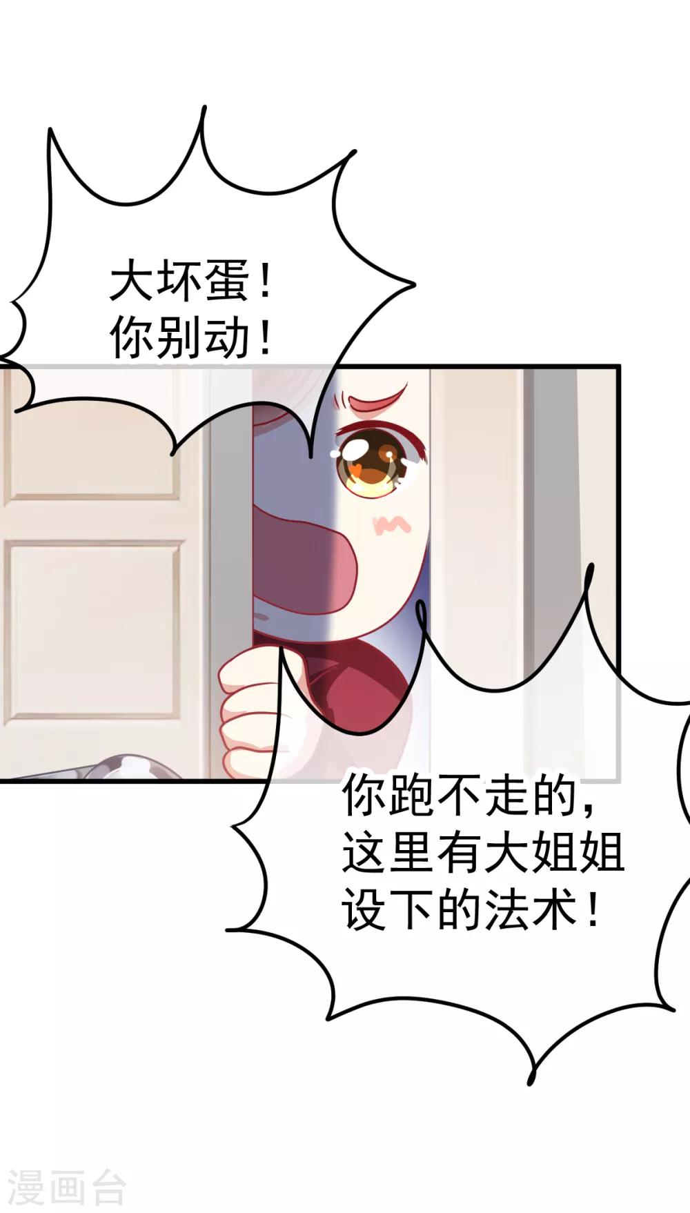 🍼都市妖怪手册 第32话 红柳娃 第8页
