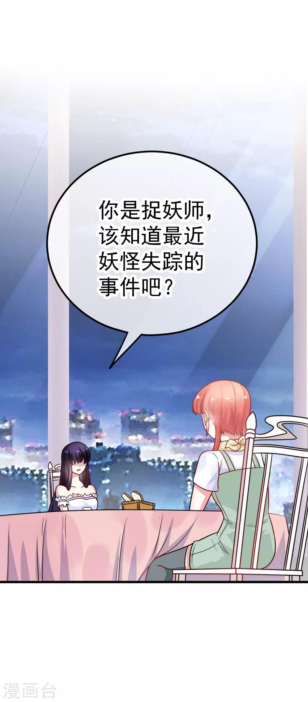 🍼都市妖怪手册 第35话 被人盯上了 第10页