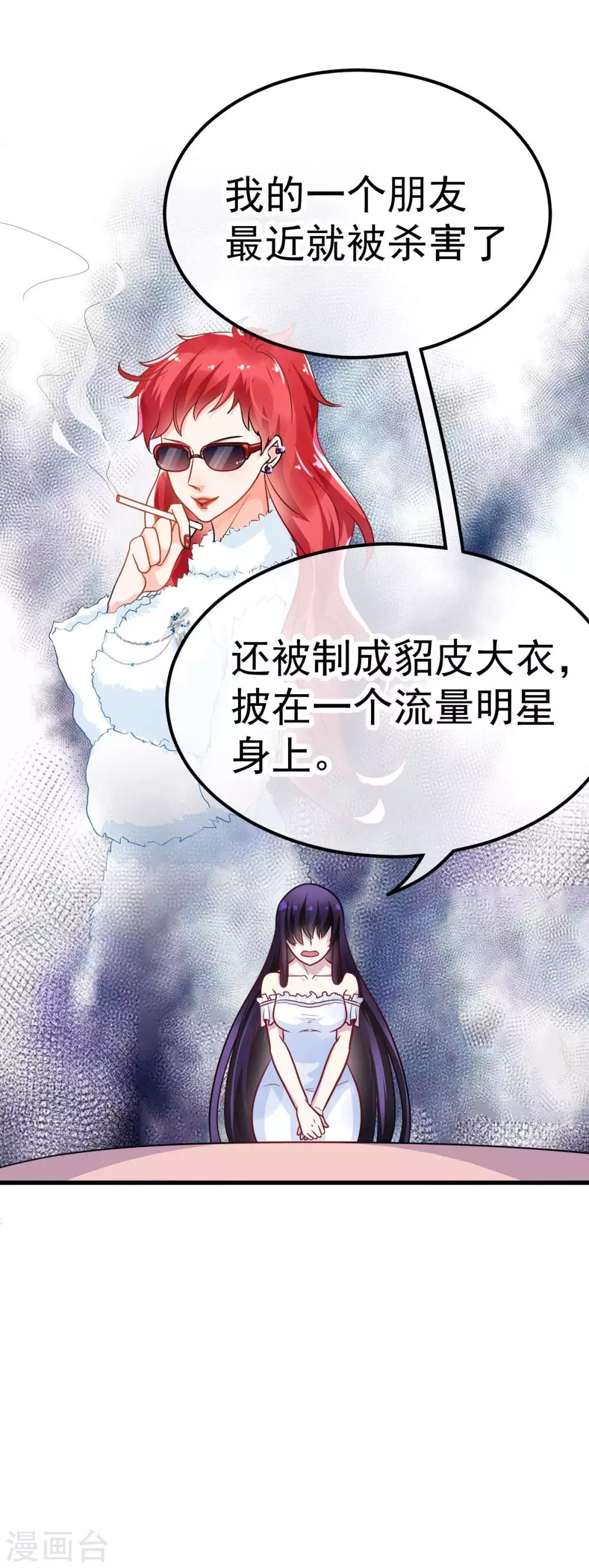 🍼都市妖怪手册 第35话 被人盯上了 第15页