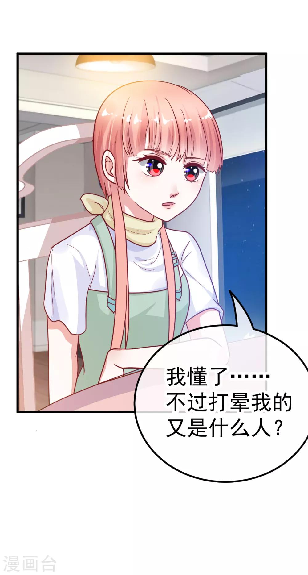 🍼都市妖怪手册 第35话 被人盯上了 第16页