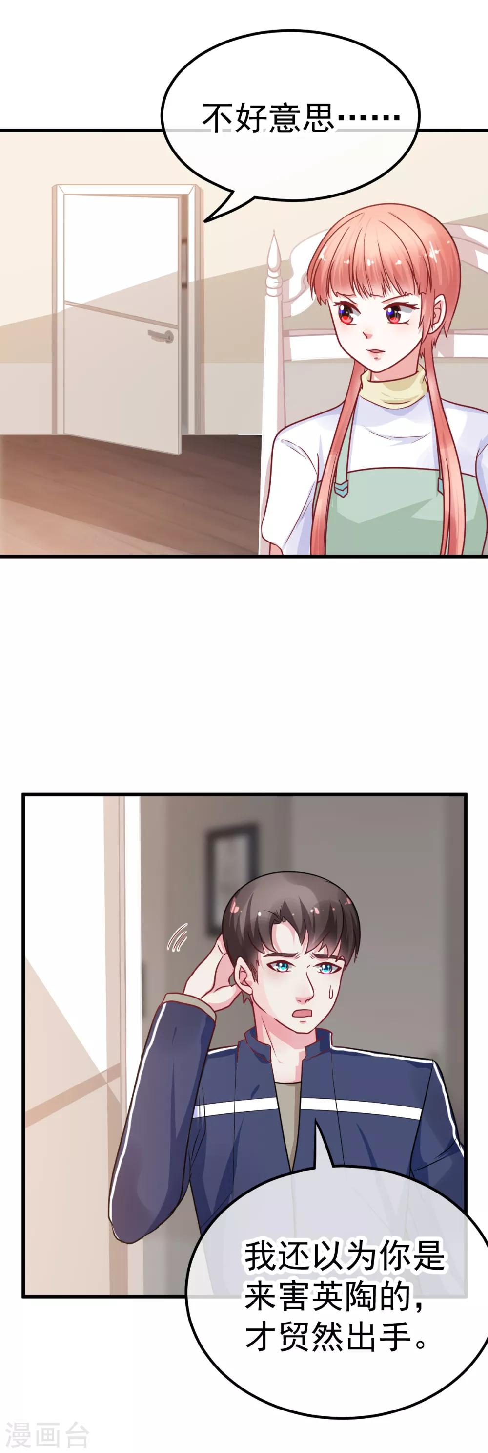 🍼都市妖怪手册 第35话 被人盯上了 第17页