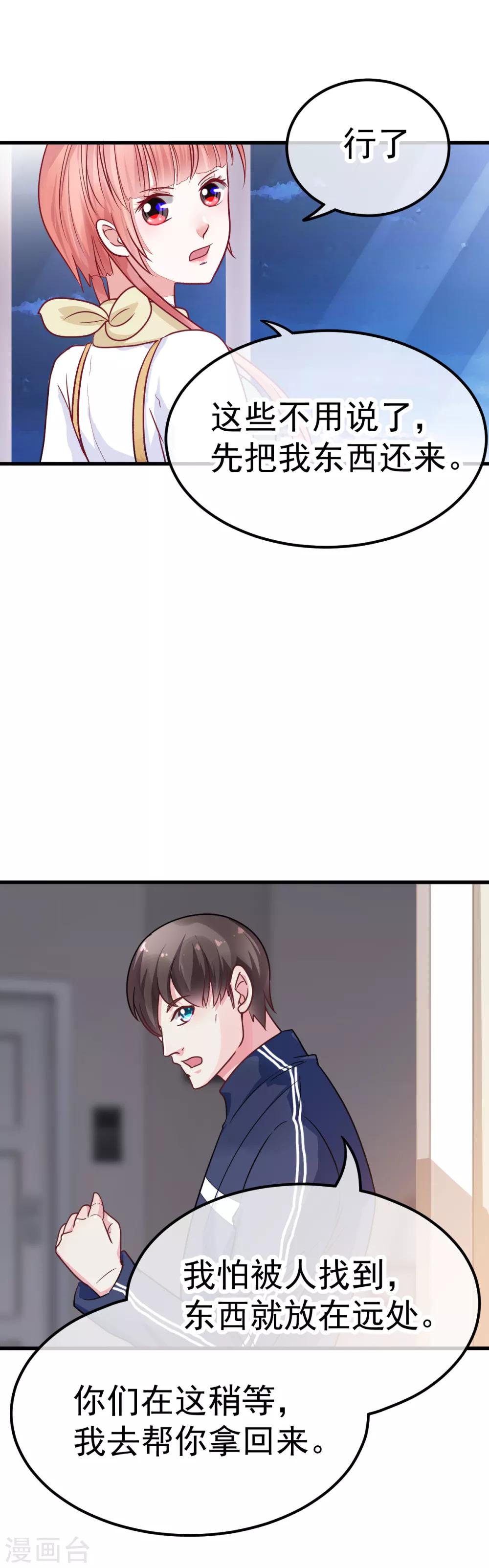 🍼都市妖怪手册 第35话 被人盯上了 第18页