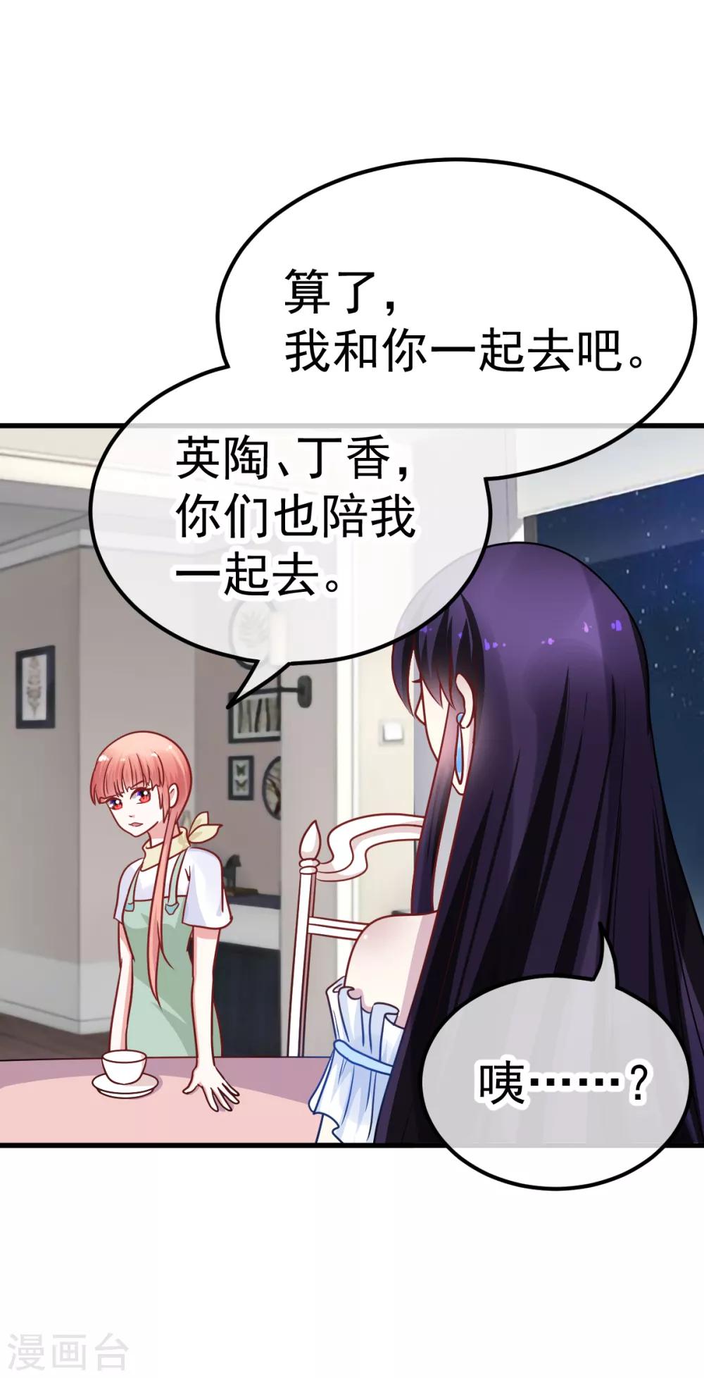 🍼都市妖怪手册 第35话 被人盯上了 第19页