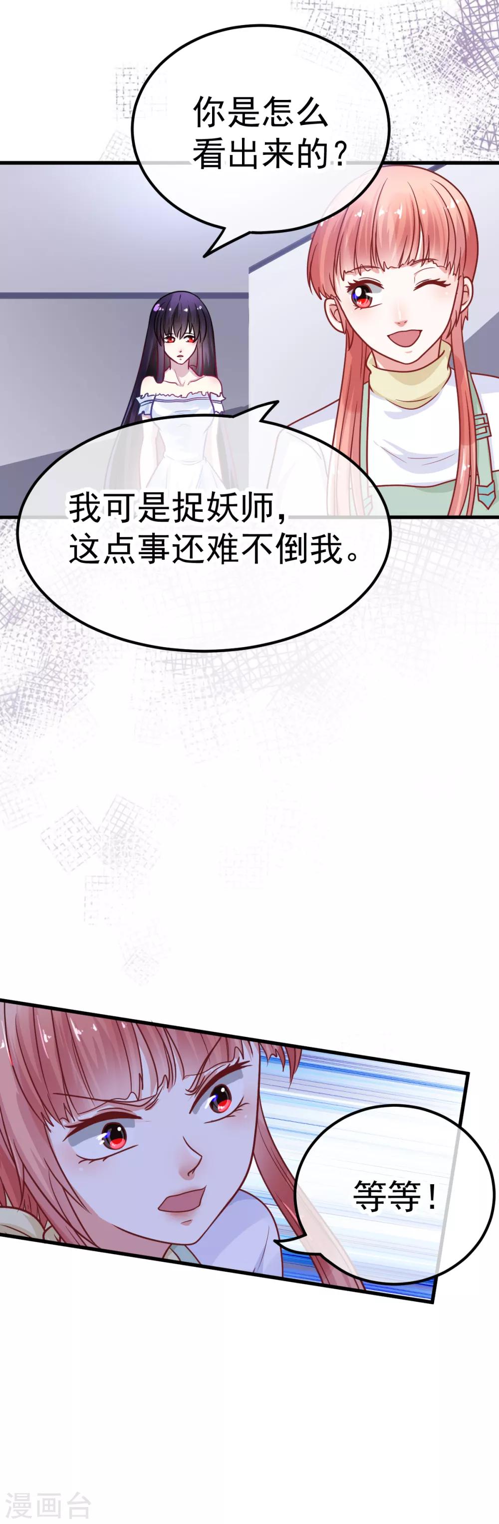🍼都市妖怪手册 第35话 被人盯上了 第23页