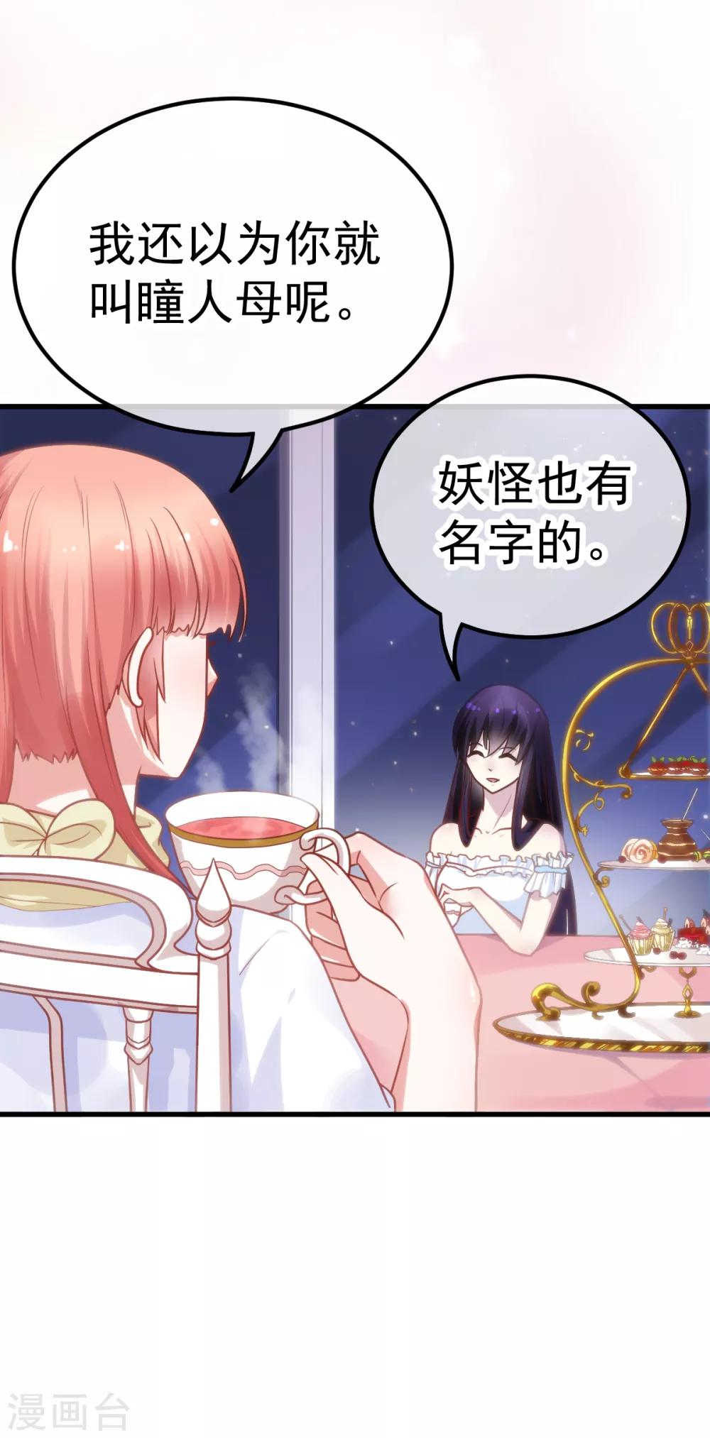 🍼都市妖怪手册 第35话 被人盯上了 第3页