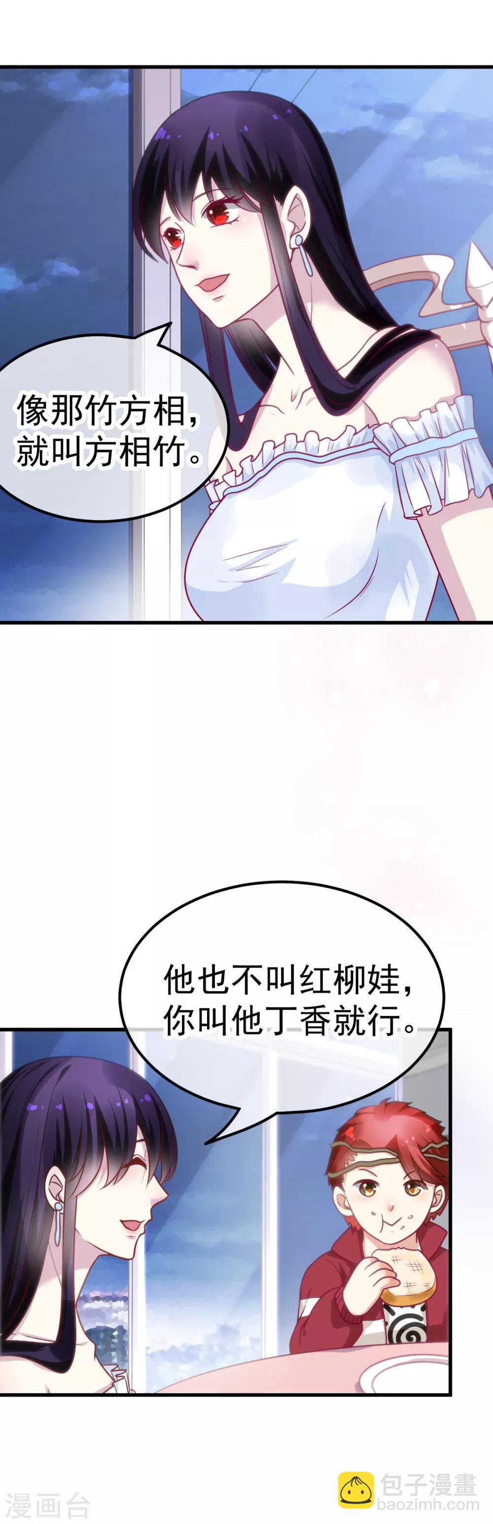 🍼都市妖怪手册 第35话 被人盯上了 第4页