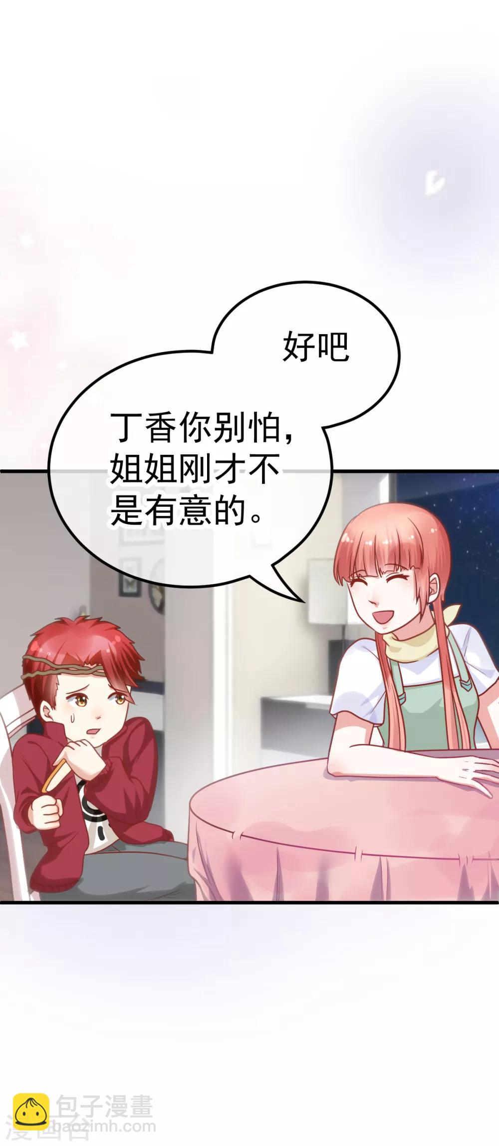 🍼都市妖怪手册 第35话 被人盯上了 第5页