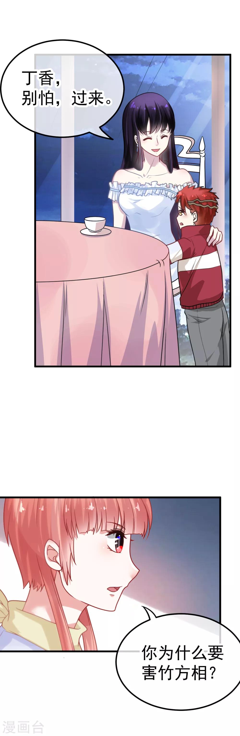 🍼都市妖怪手册 第35话 被人盯上了 第6页
