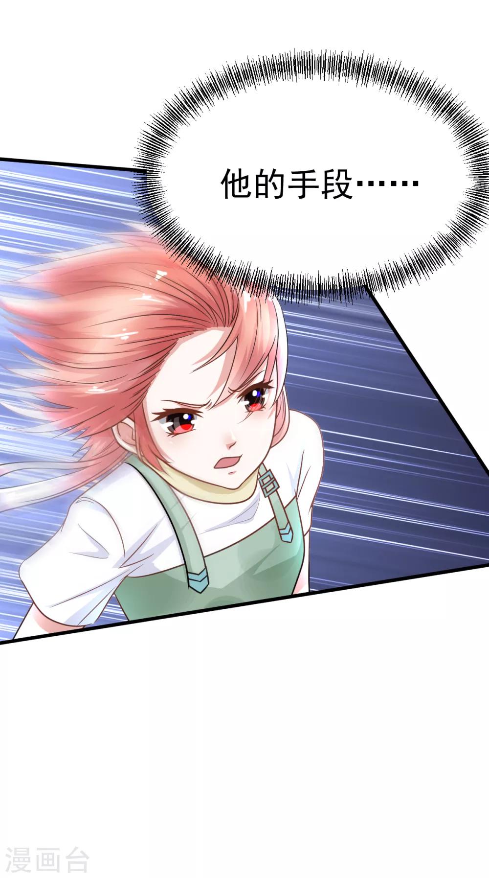 🍼都市妖怪手册 第37话 再遇险 第16页