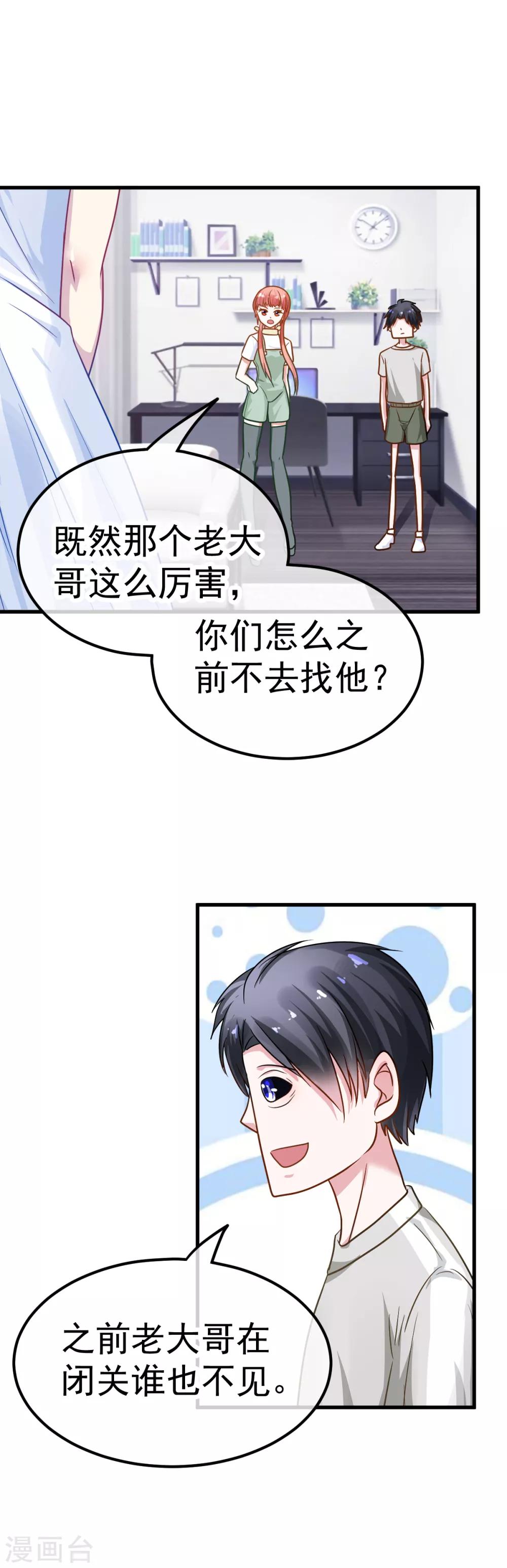 🍼都市妖怪手册 第37话 再遇险 第2页