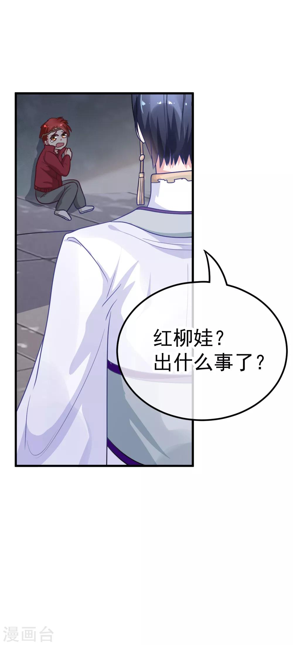 🍼都市妖怪手册 第37话 再遇险 第21页