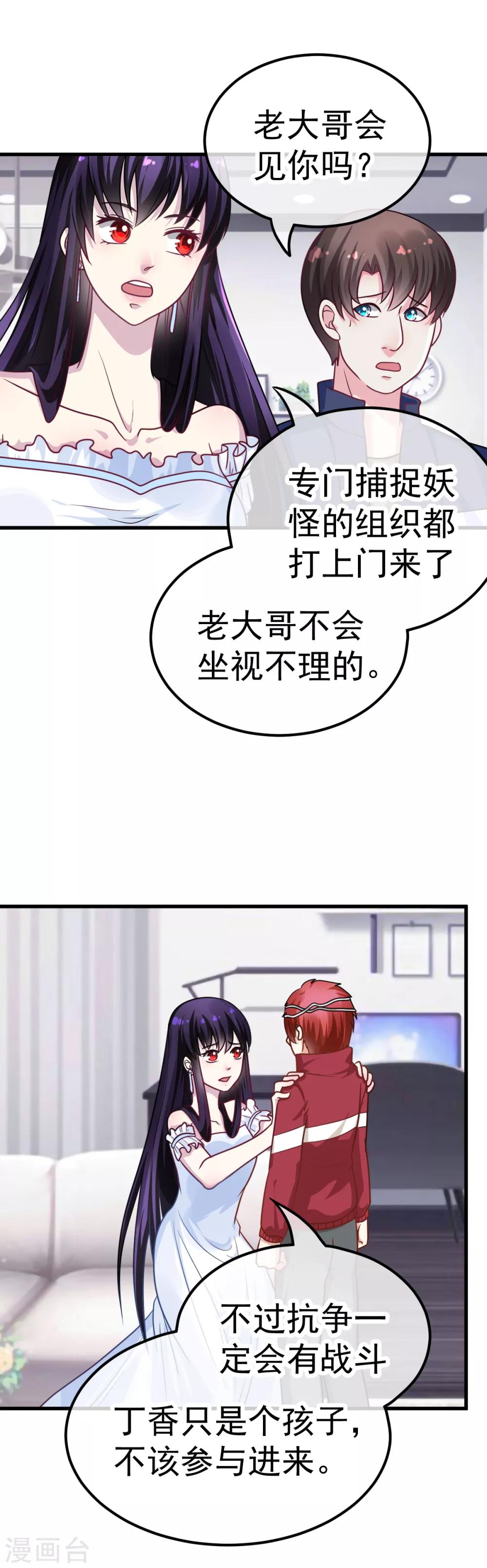 🍼都市妖怪手册 第37话 再遇险 第3页