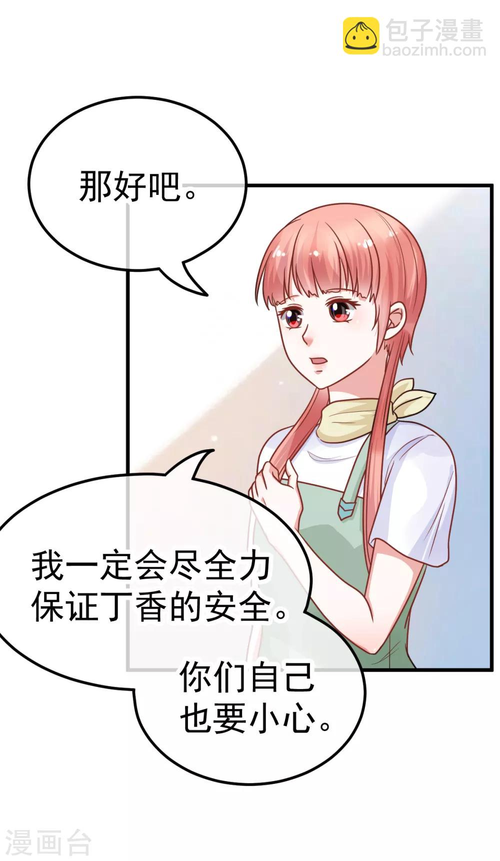 🍼都市妖怪手册 第37话 再遇险 第4页
