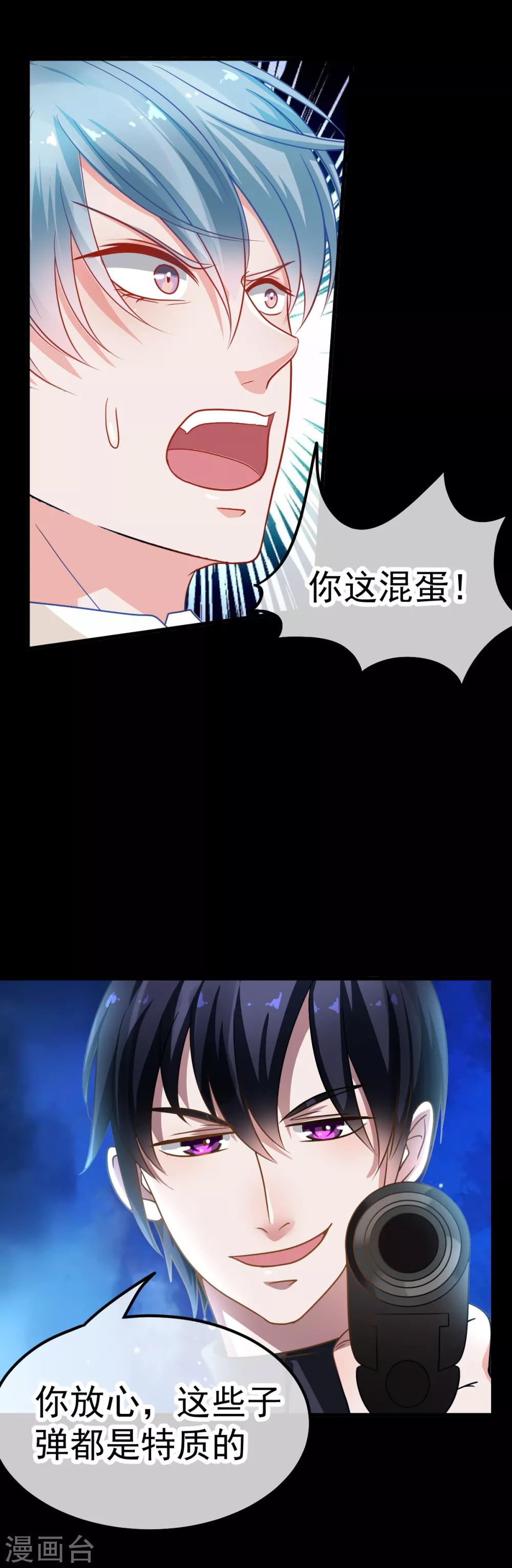 🍼都市妖怪手册 第39话 时代变了 第22页
