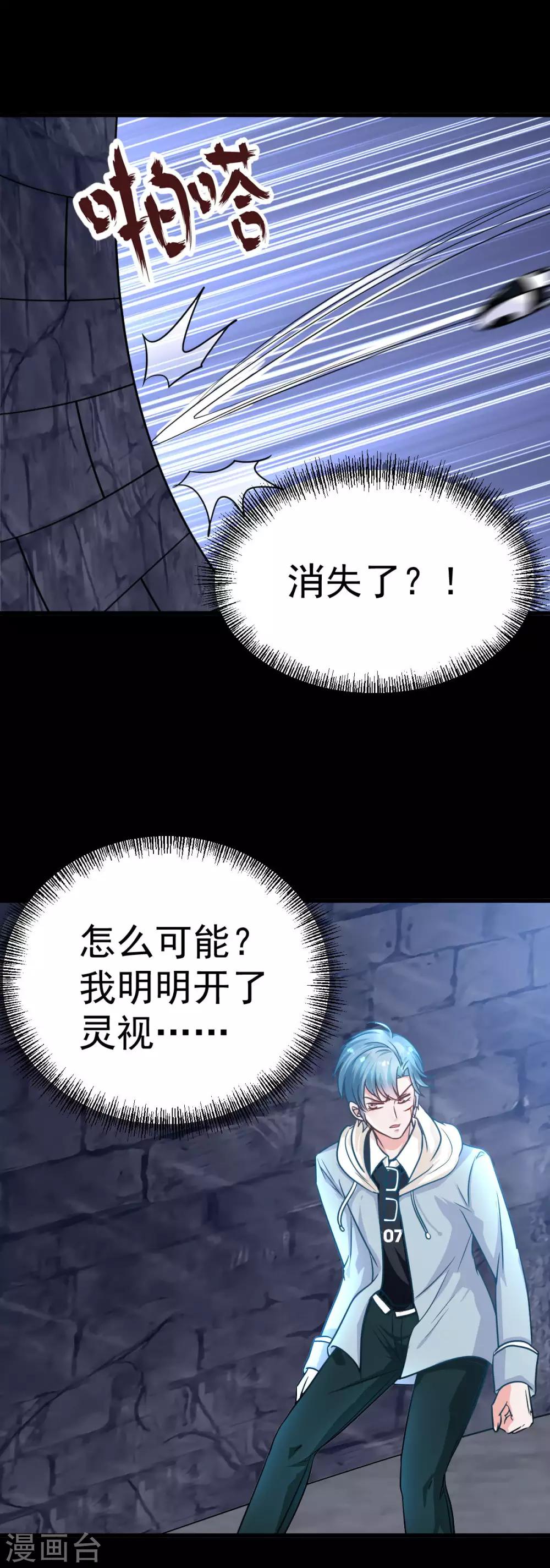 🍼都市妖怪手册 第39话 时代变了 第4页