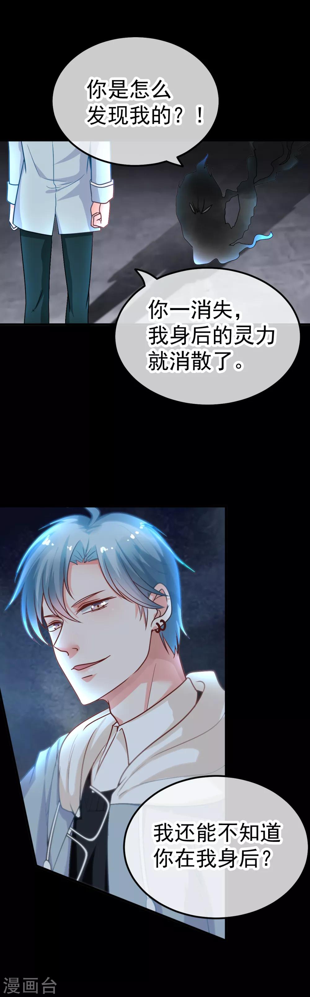 🍼都市妖怪手册 第39话 时代变了 第8页