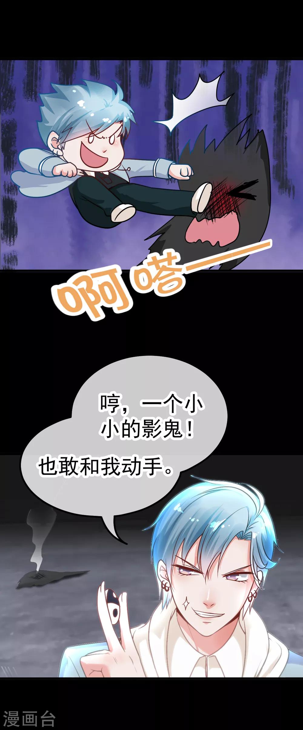 🍼都市妖怪手册 第39话 时代变了 第9页