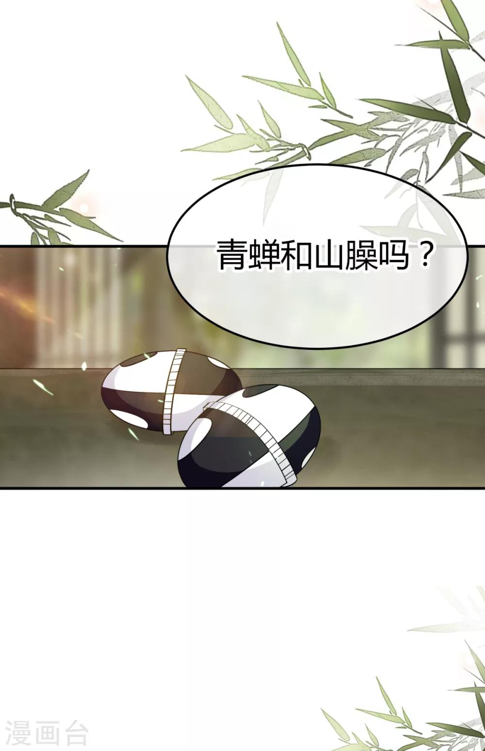 🍼都市妖怪手册 第5话 太乙聚灵符 第24页