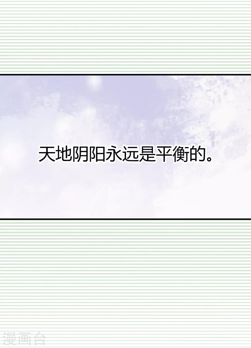 🍼都市妖怪手册 第5话 太乙聚灵符 第34页