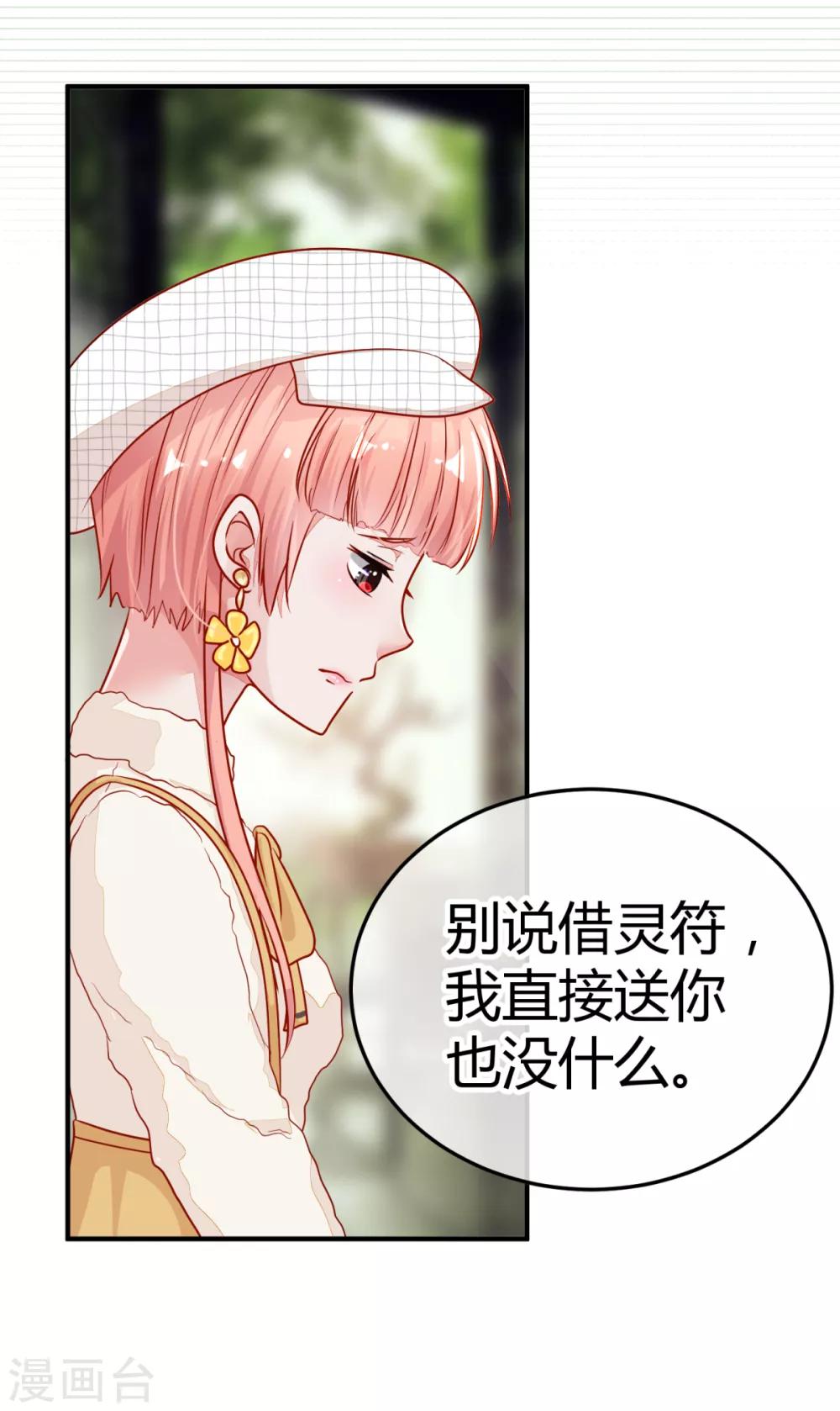 🍼都市妖怪手册 第5话 太乙聚灵符 第35页