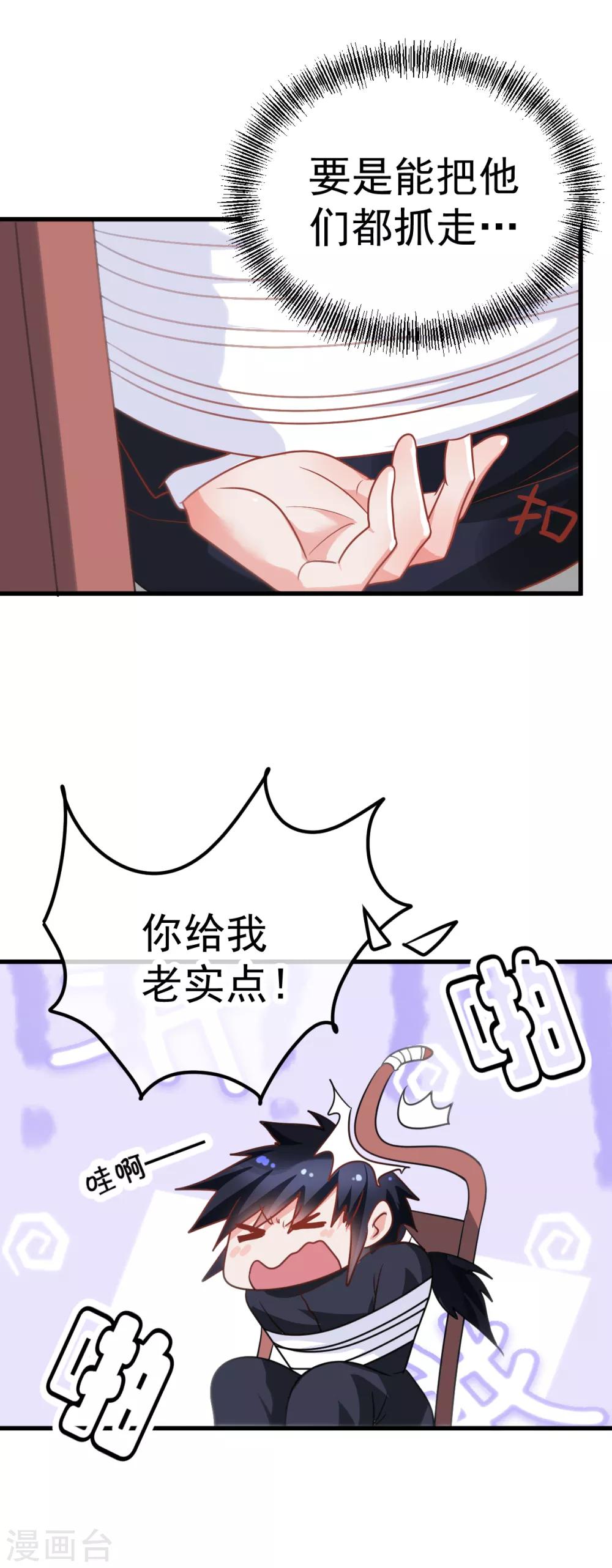 🍼都市妖怪手册 第41话 拷问 第10页