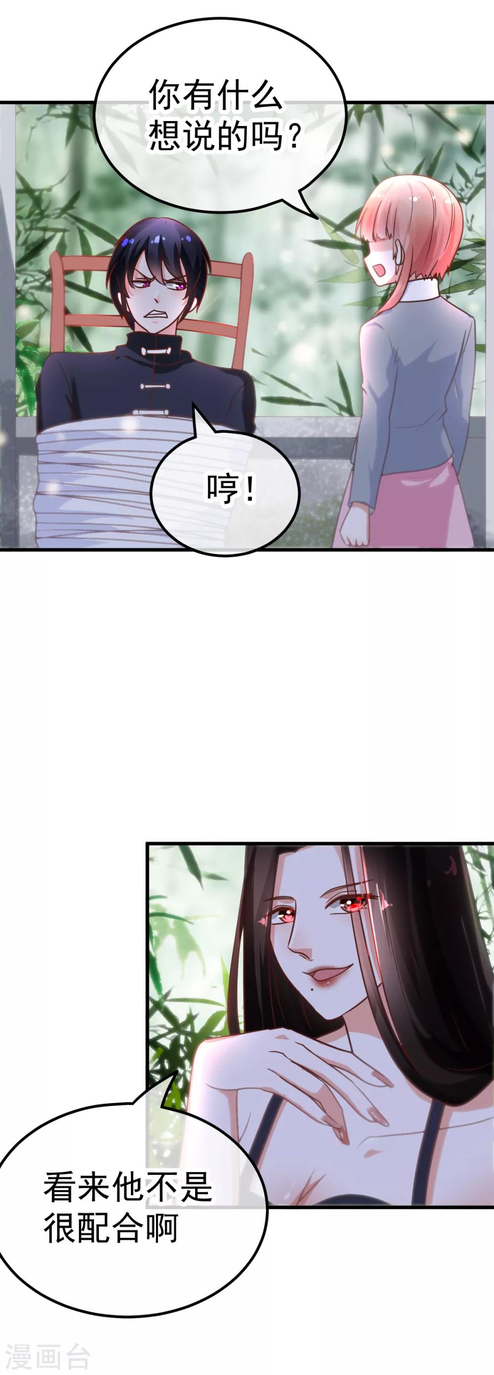 🍼都市妖怪手册 第41话 拷问 第12页