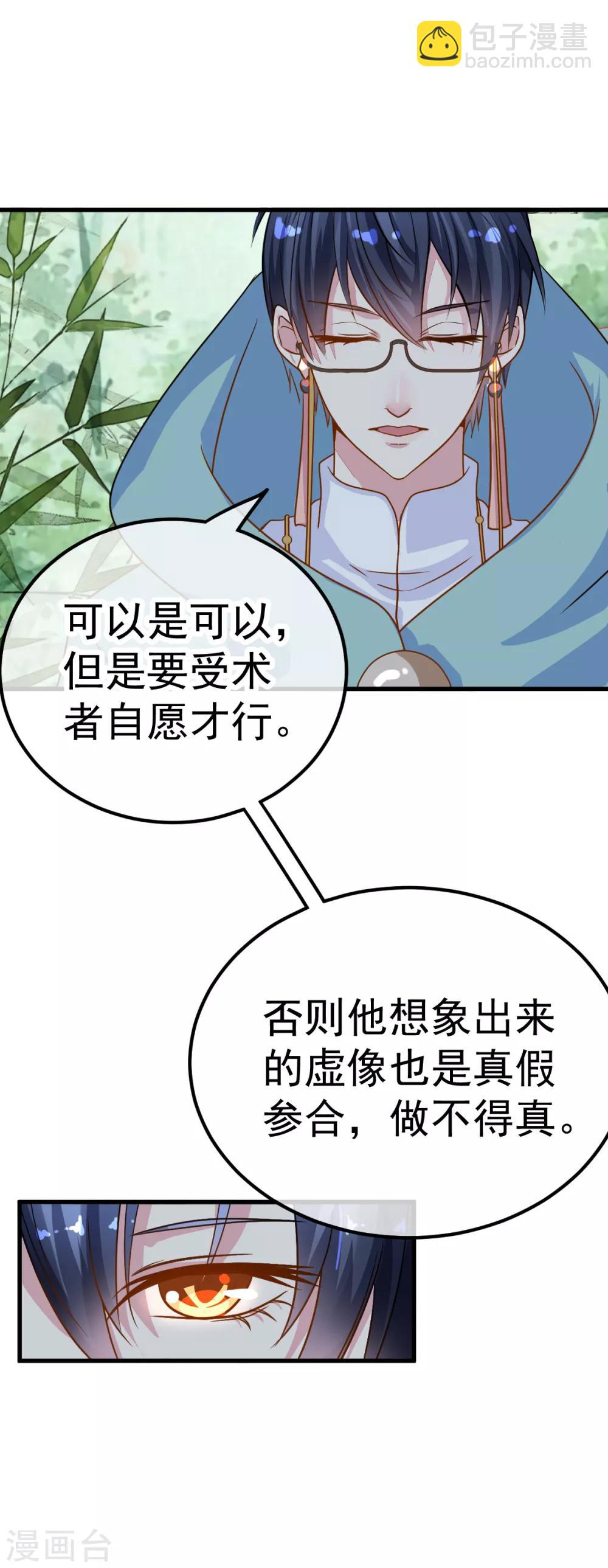 🍼都市妖怪手册 第41话 拷问 第14页