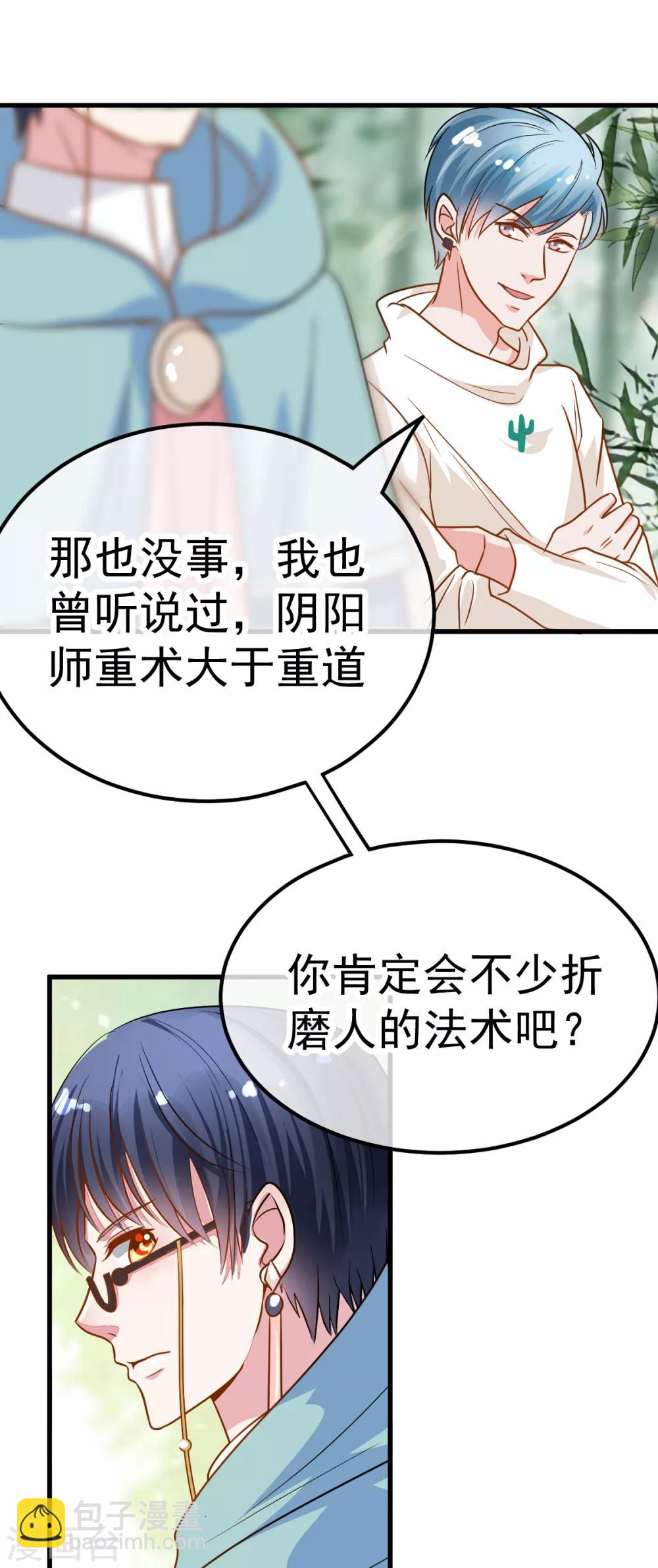 🍼都市妖怪手册 第41话 拷问 第15页