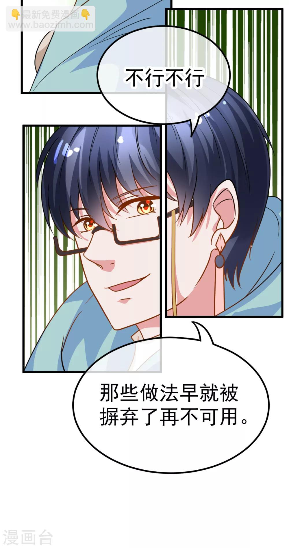 🍼都市妖怪手册 第41话 拷问 第16页
