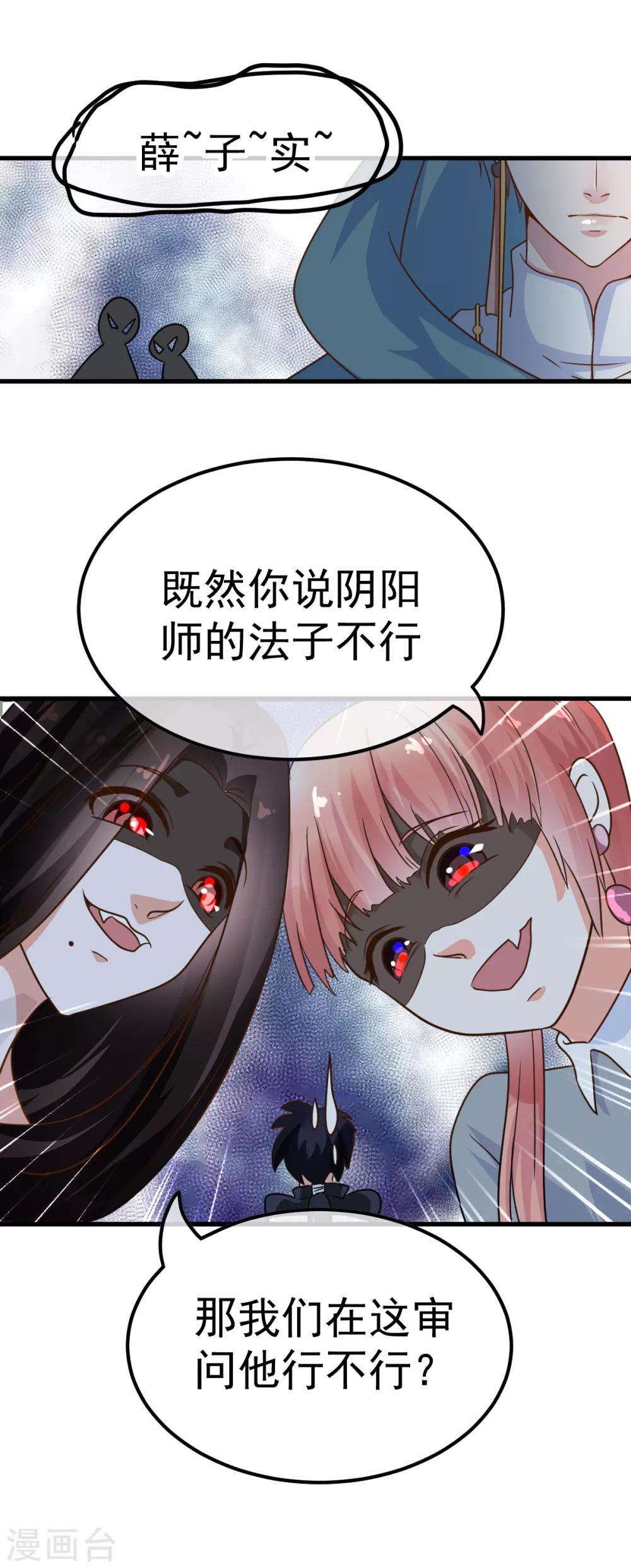 🍼都市妖怪手册 第41话 拷问 第18页