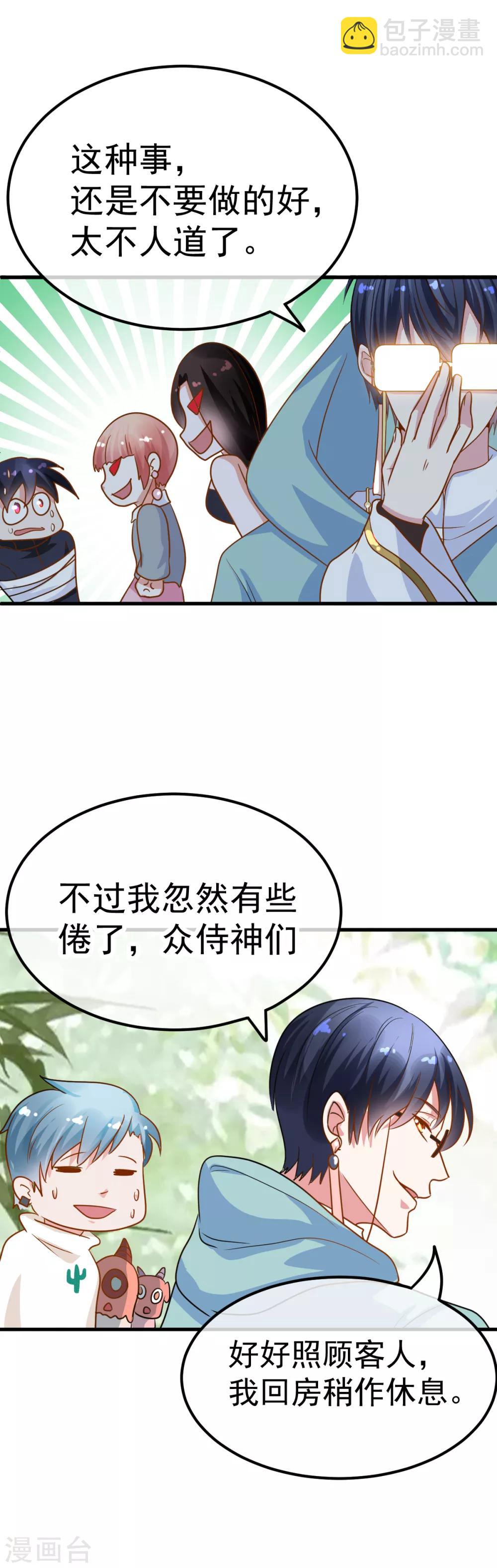 🍼都市妖怪手册 第41话 拷问 第19页