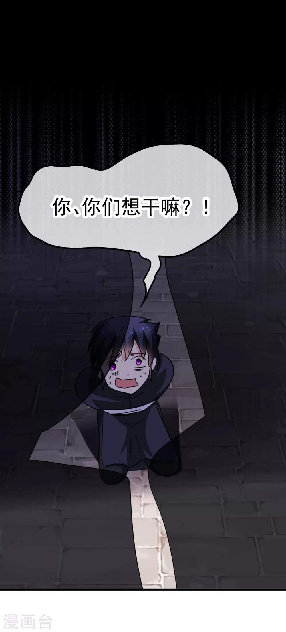 🍼都市妖怪手册 第41话 拷问 第20页