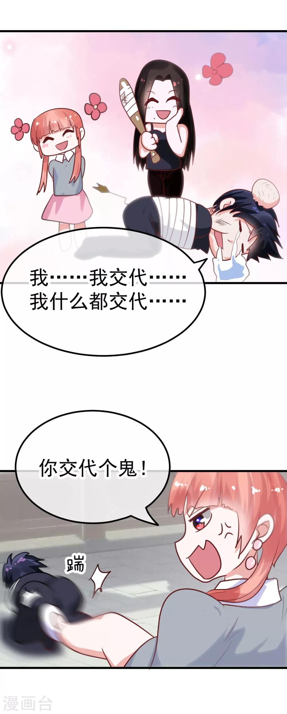 🍼都市妖怪手册 第41话 拷问 第22页